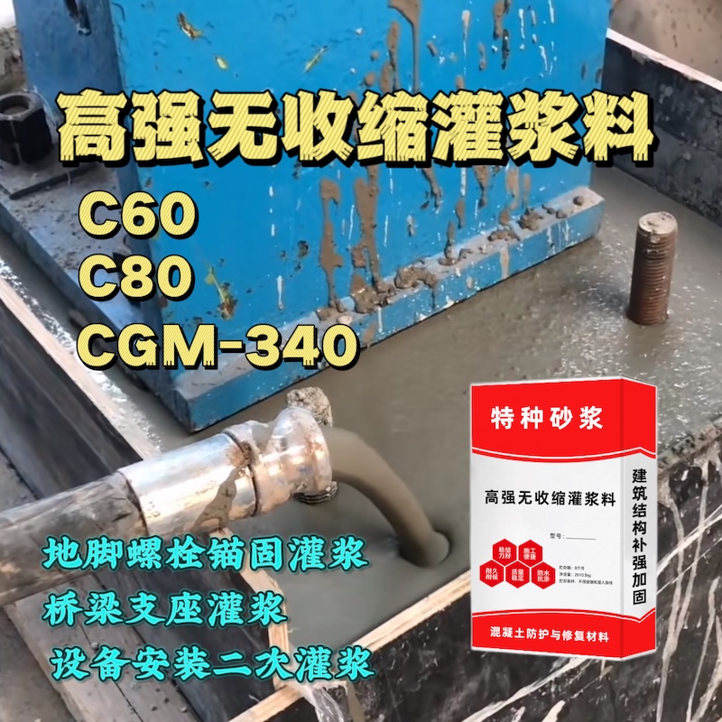 天峻灌浆料施工需要振捣吗？